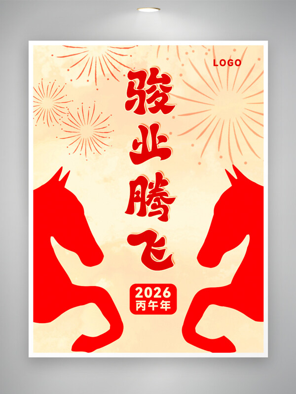 骏业腾飞红色骏马图案马年海报