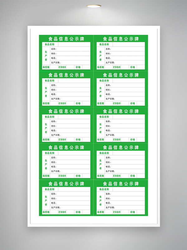 绿色食品信息公示牌标识卡