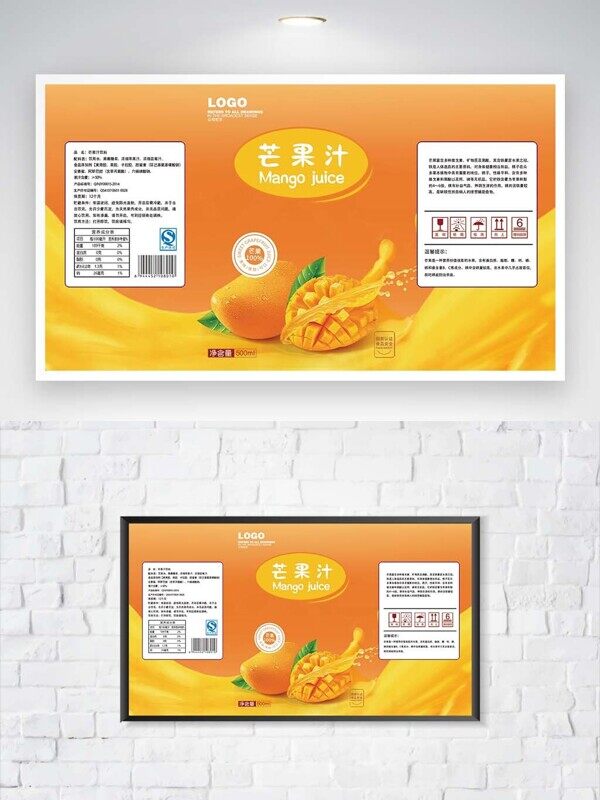 新鲜芒果汁金黄色说明书饮料包装成分