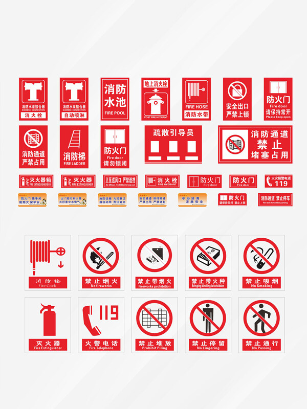 红色消防安全标识