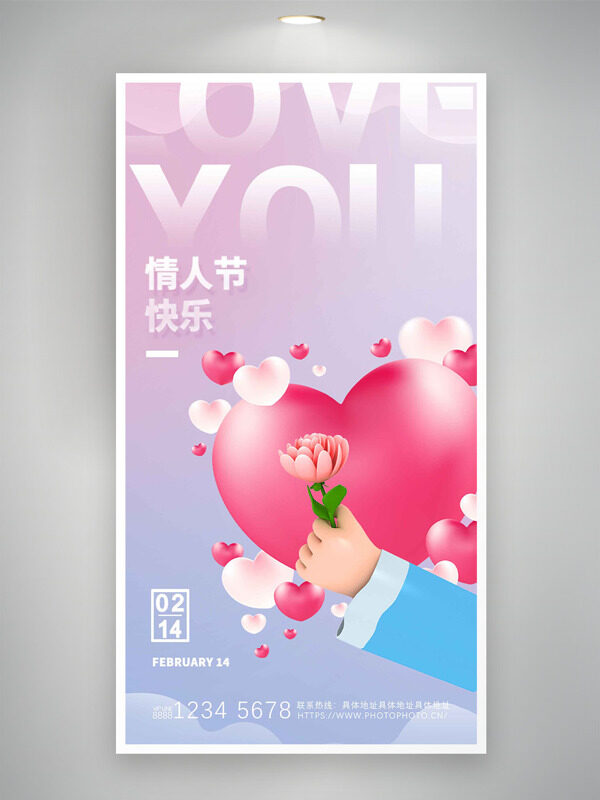 清晰文艺渐变爱心花卉插画情人节快乐海报
