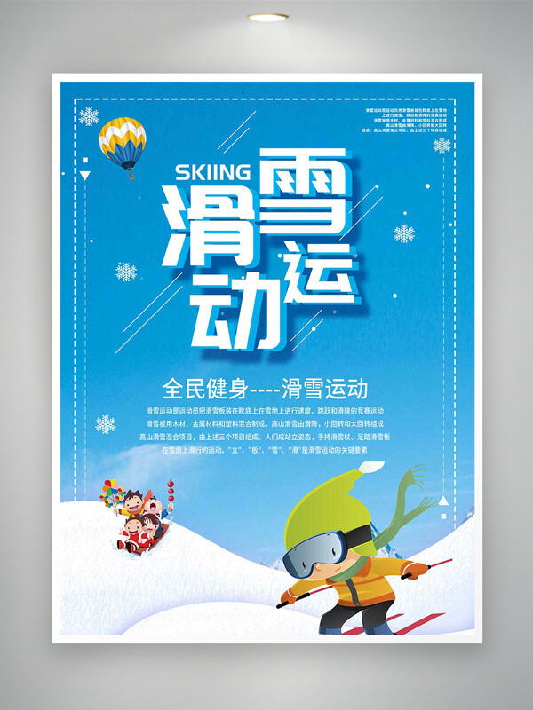 全民健身滑雪运动扁平卡通海报