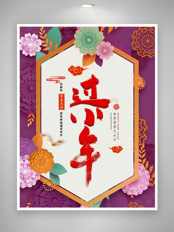 过小年紫色背景中式传统花卉图案节日海报