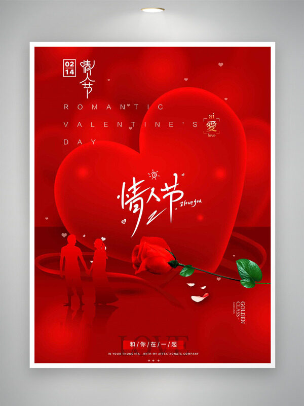 红色背景爱心图案情侣剪影情人节海报
