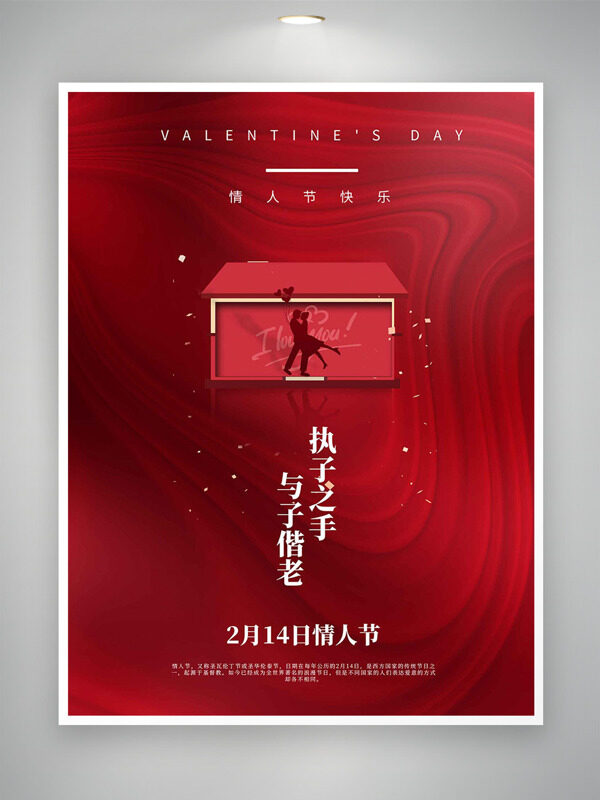执子之手与子偕老红色简约大气情人节海报