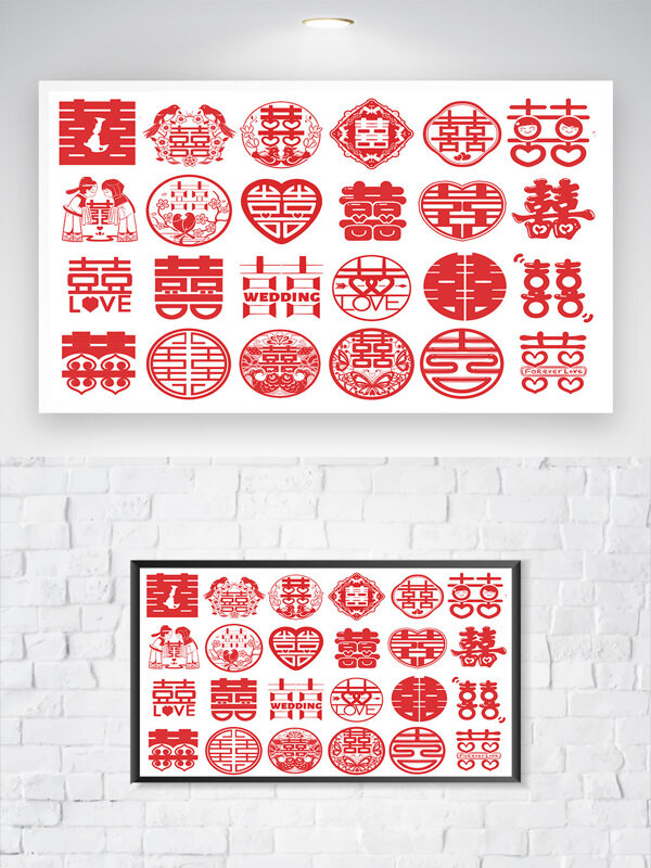 红色喜字结婚双喜囍字剪纸窗花