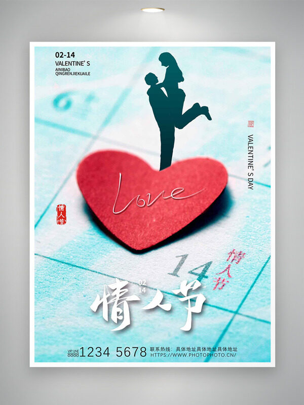 简约主题爱心图案情侣剪影情人节海报