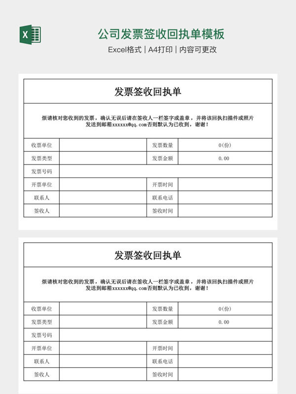 公司发票签收回执单模板