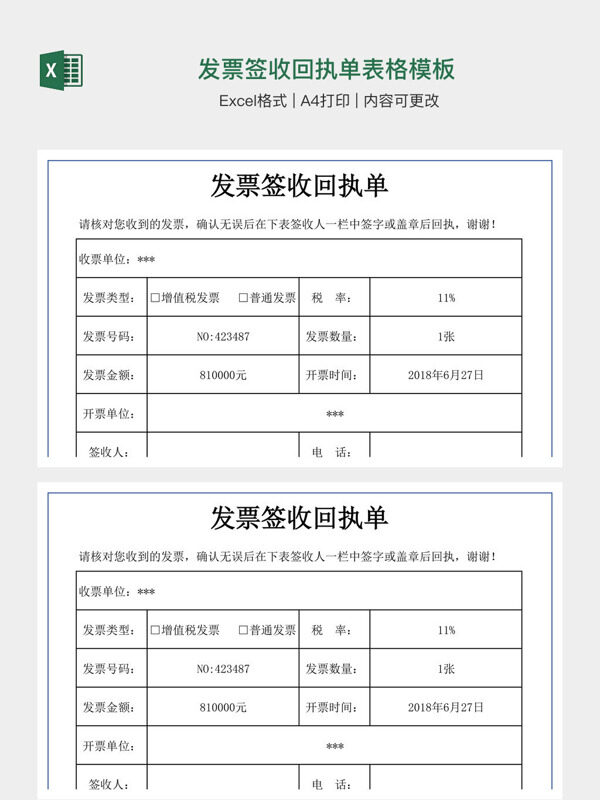 发票签收回执单表格模板