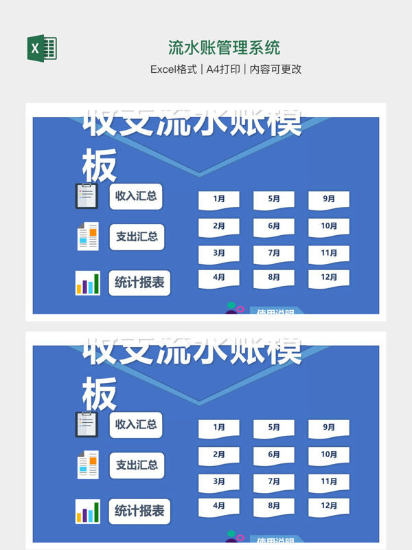 流水账管理系统
