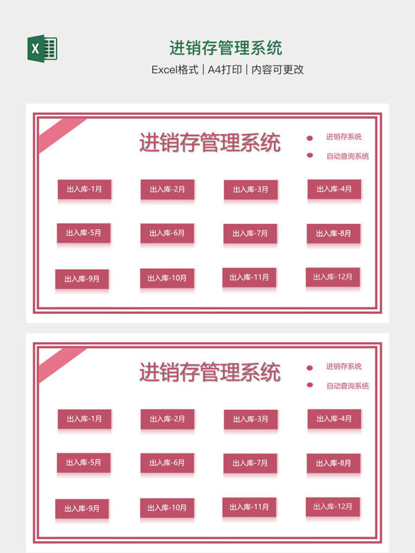 进销存管理系统