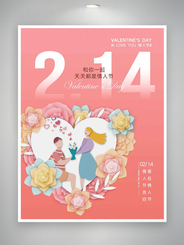 扁平情侣花卉插画粉色情人节主题海报