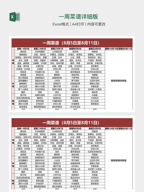 一周菜谱详细版