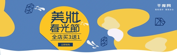 几何图形简约美妆大促天猫海报banner