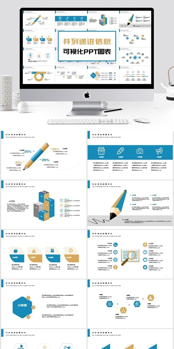 简约并列递进信息可视化PPT图表