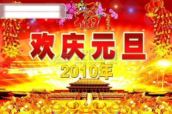 迎新年晚会psd设计模板下载