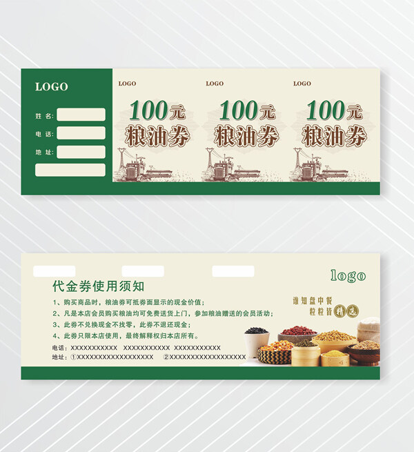 绿色点缀简约设计粮油代金券优惠券