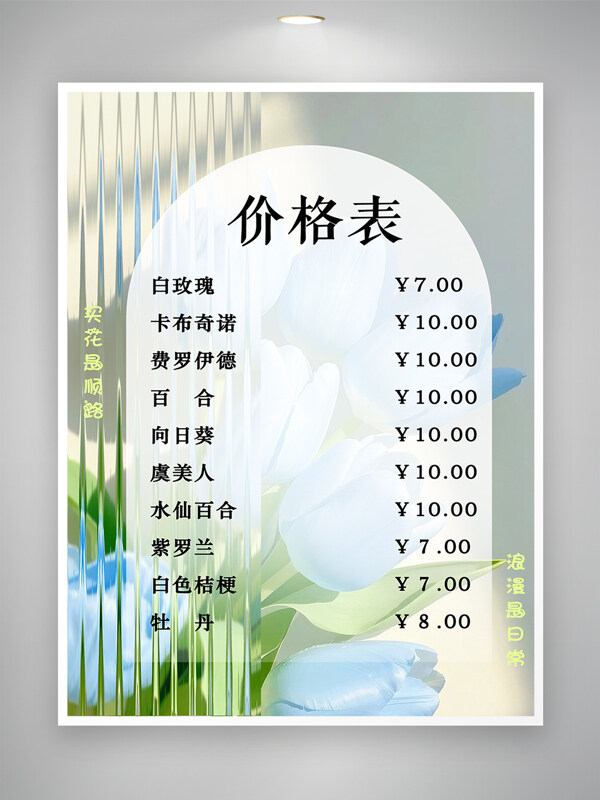清新浪漫鲜花店鲜花价格表