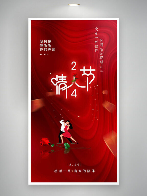 红色背景情侣共舞情人节主题海报