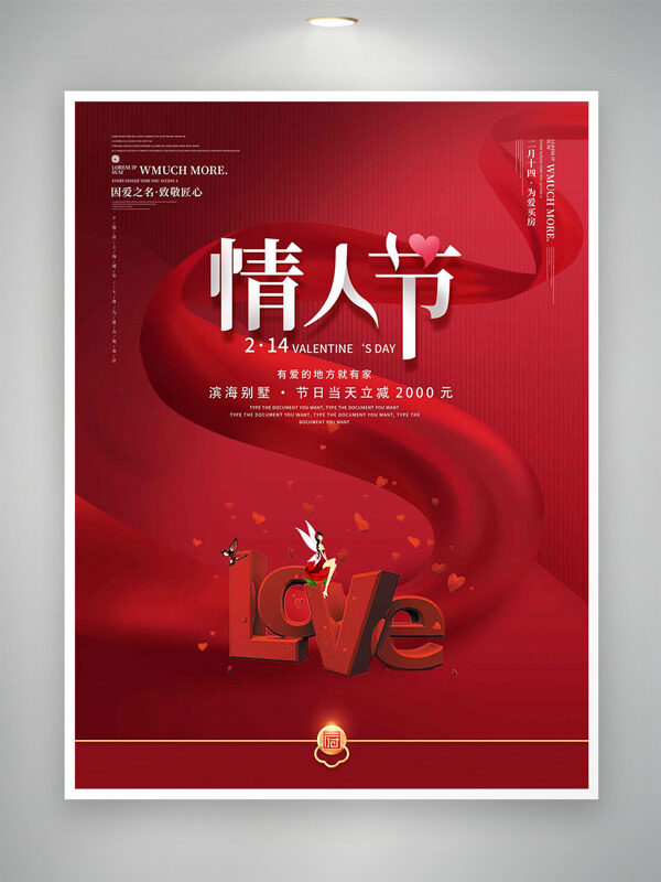 红色浪漫背景情人节滨海别墅地产海报