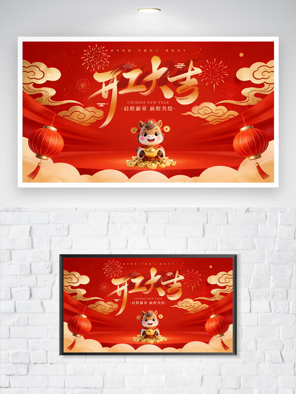 中国风红色背景开工大吉新年海报