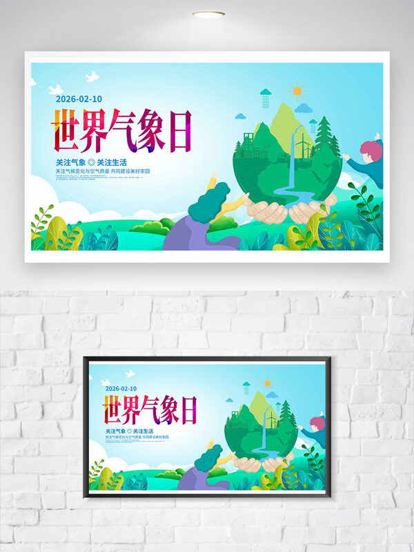 世界气象日扁平卡通自然插画节日海报