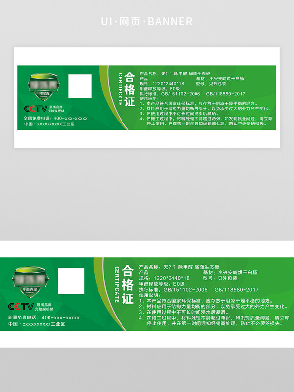 绿色板材家装环保材料合格证