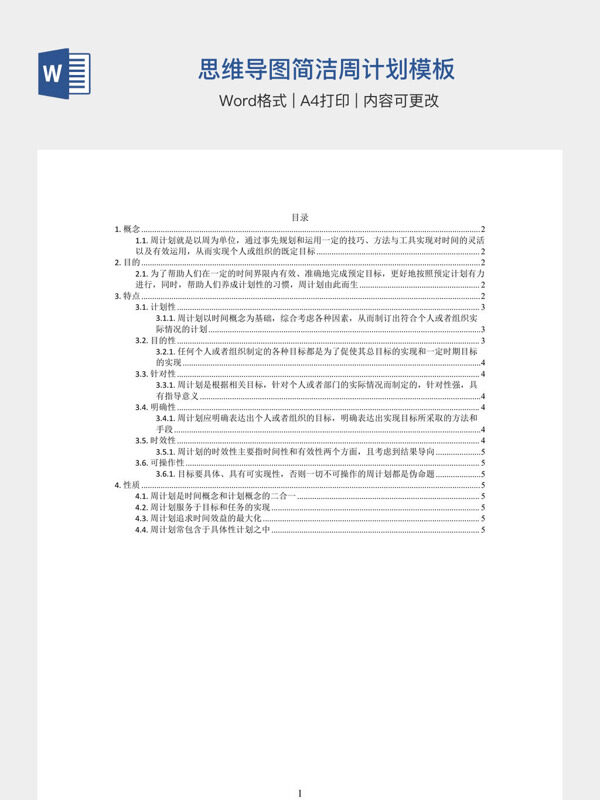 思维导图简洁周计划模板