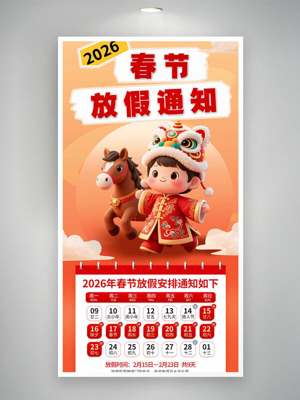 立体卡通插画红色主题春节放假通知海报