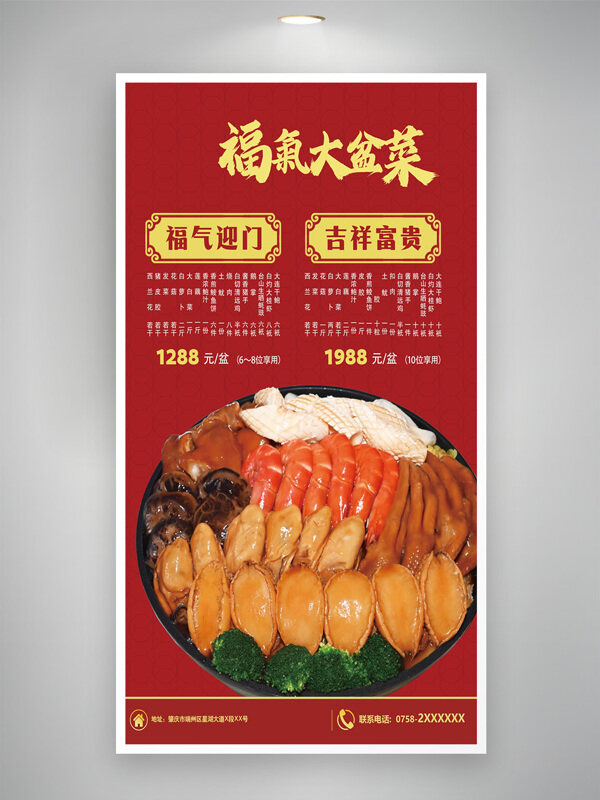 新年福气大盆菜中式传统美食促销海报