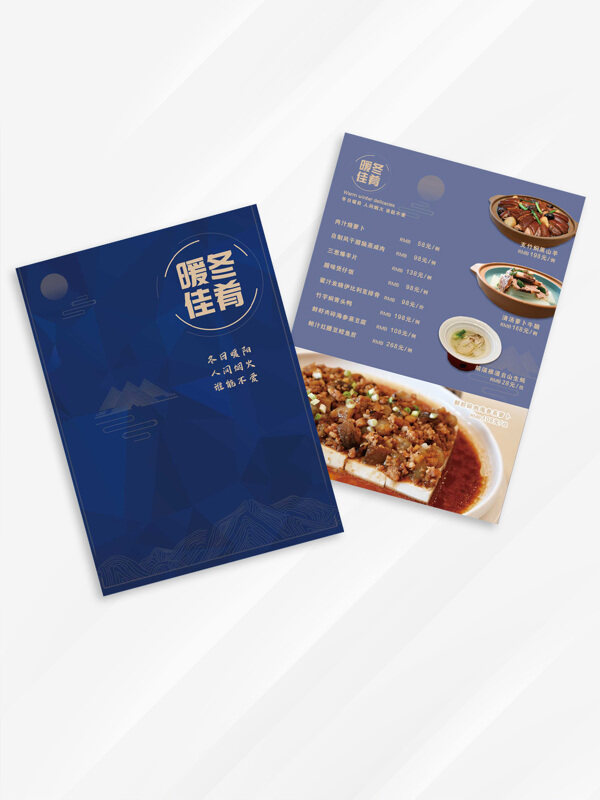 暖冬佳肴酒楼冬季餐饮菜单