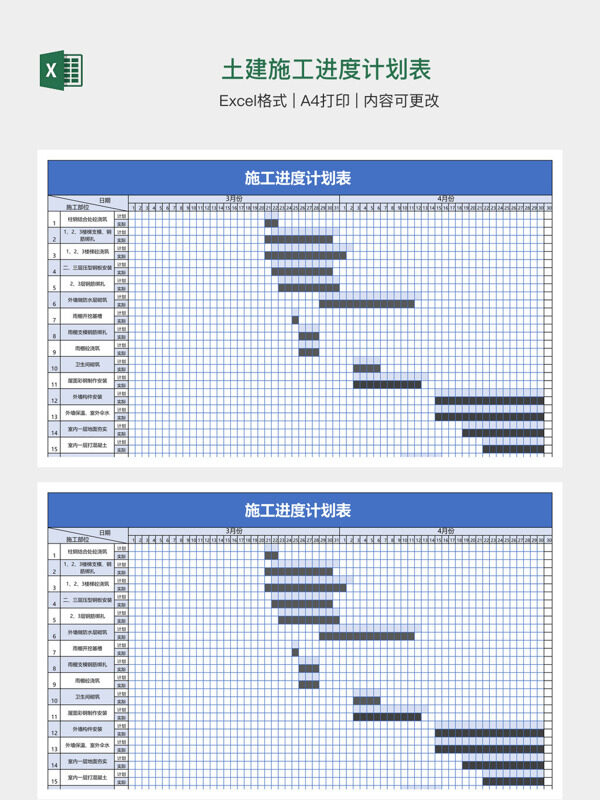 土建施工进度计划表