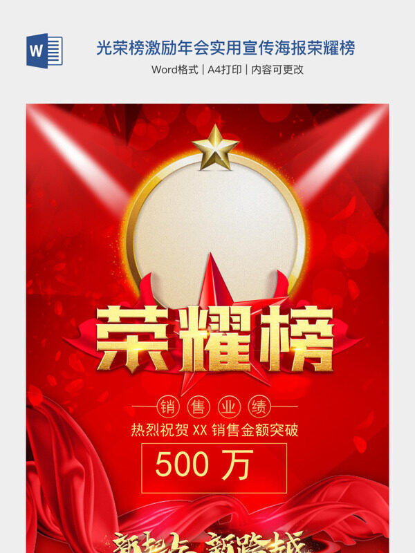 红色国风企业光荣榜激励年会实用宣传海报荣耀榜