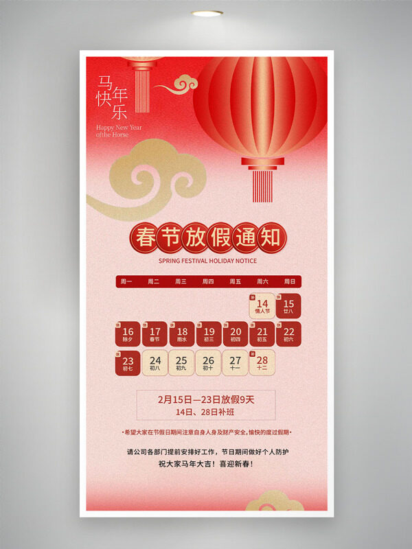 祥云灯笼红色渐变马年春节放假通知海报