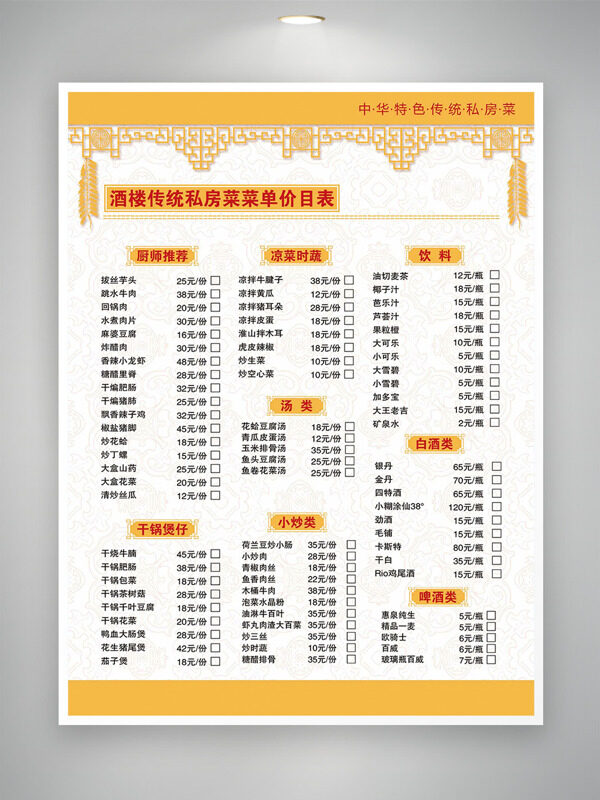 中华特色传统私房菜黄色主题菜单