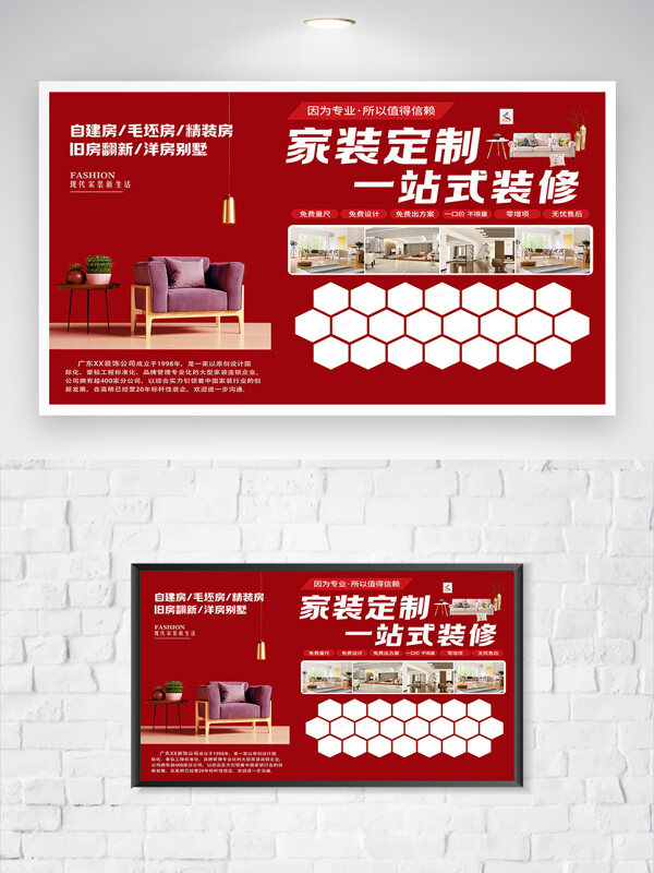 红色主题装修家装定制促销海报