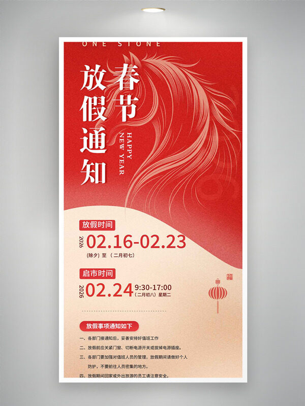 简约大气骏马图案春节放假通知海报