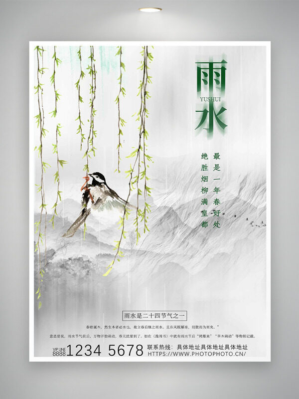 水墨风远山背景雨水节气柳条燕子插画海报