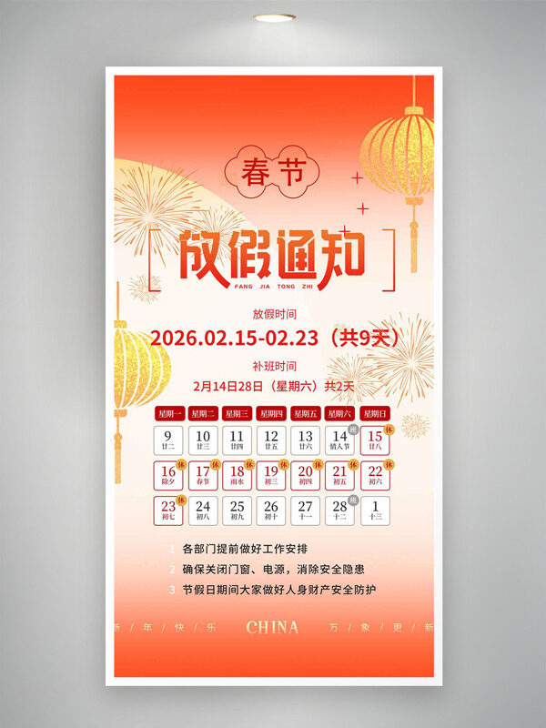 灯笼烟花图案渐变设计春节放假通知海报