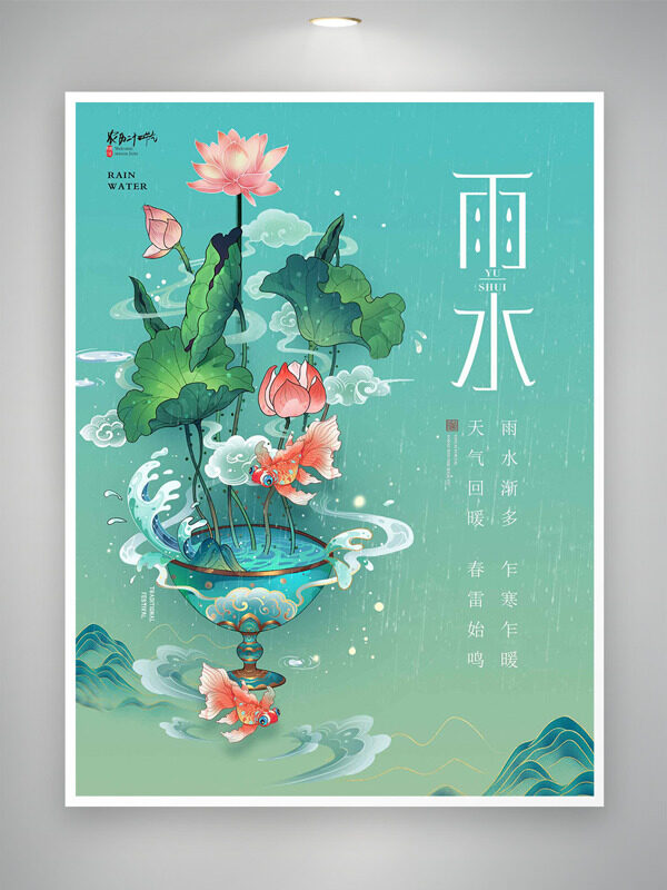 中国风手绘荷花锦鲤插画雨水节气绿色主题海报