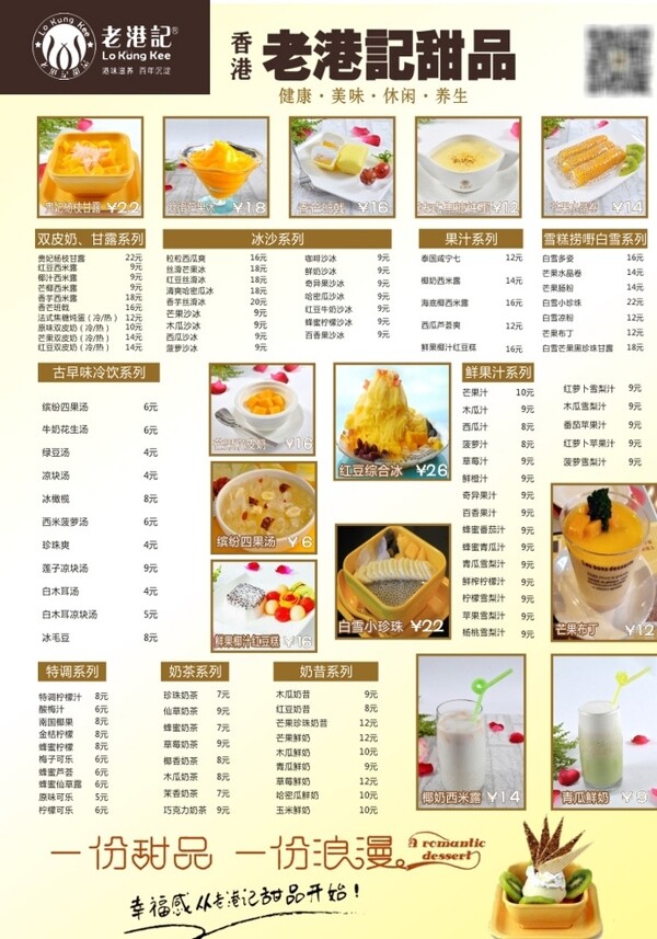 香港老港记甜品菜单图片