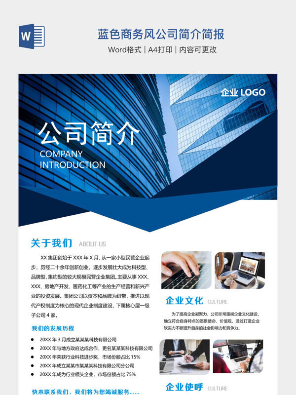 蓝色商务风公司简介简报