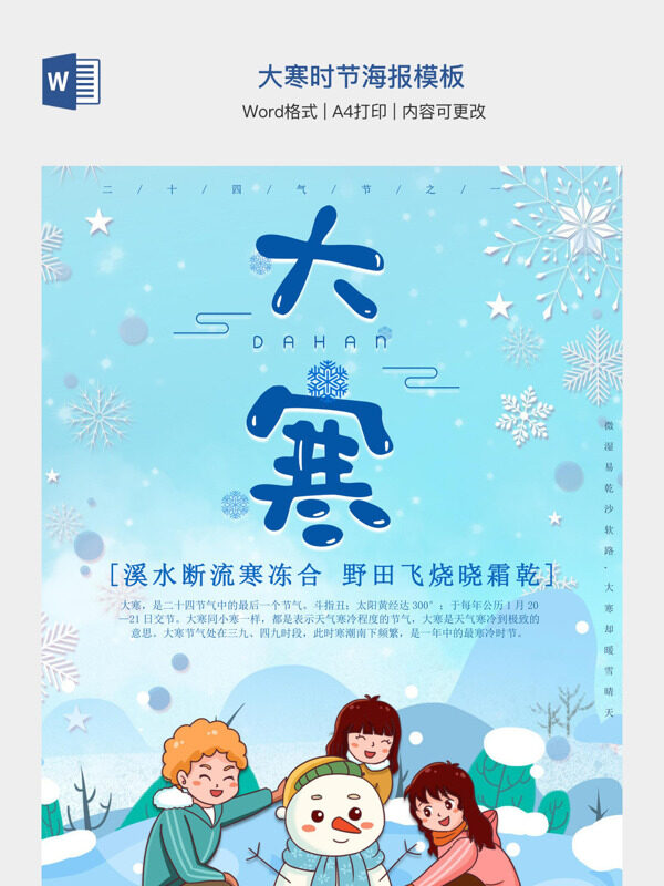 大寒时节海报模板