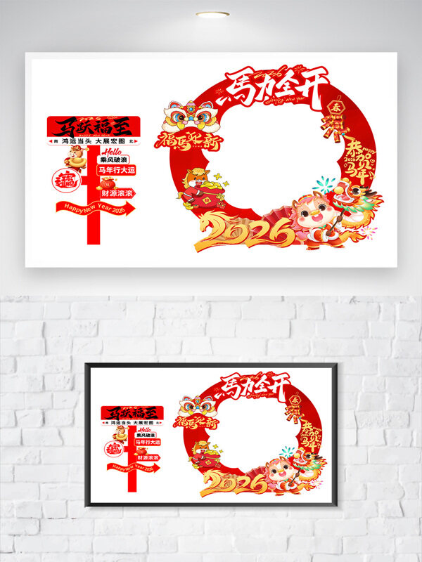 2026新年春节马年打卡框指示牌美陈