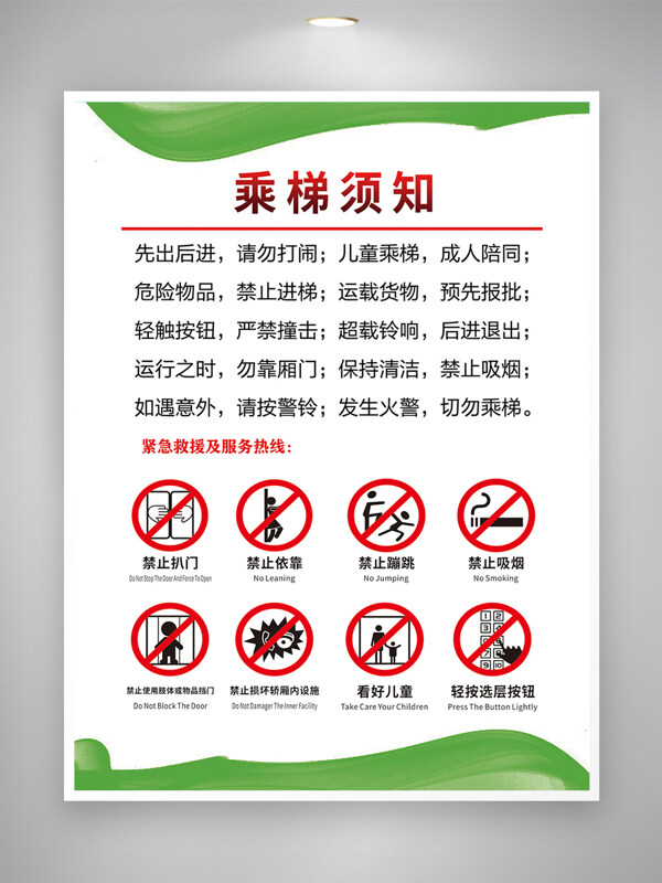 绿色点缀乘梯须知安全标识