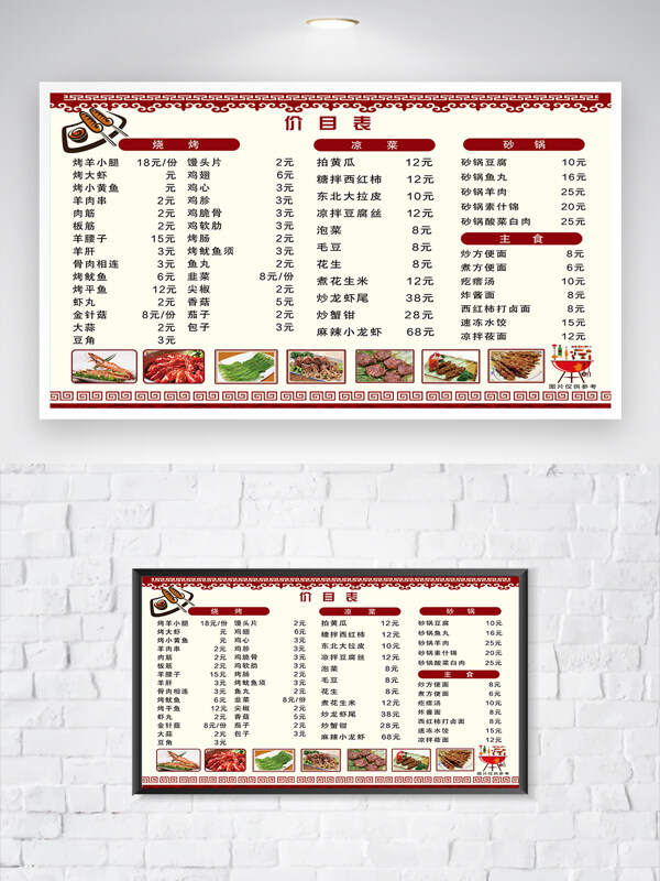 中餐美食复古边框菜单价目表