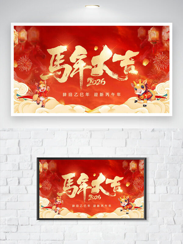 创意手绘扁平马形象马年大吉红色背景海报