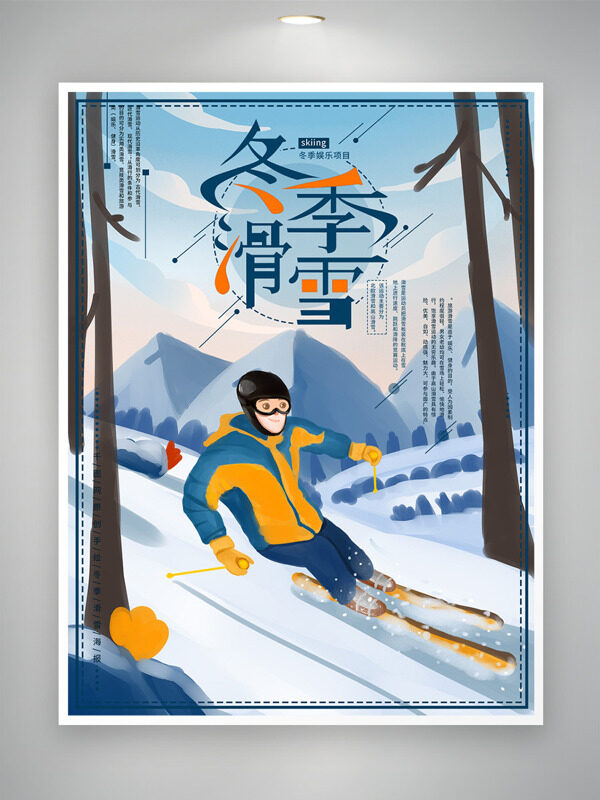 简约手绘扁平二次元滑雪运动创意海报