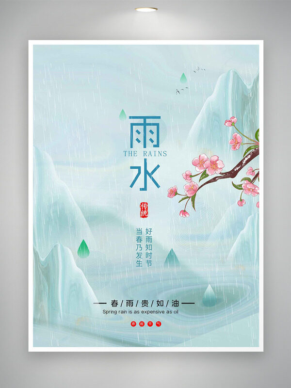 简约文艺山水背景雨水节气粉色桃花海报