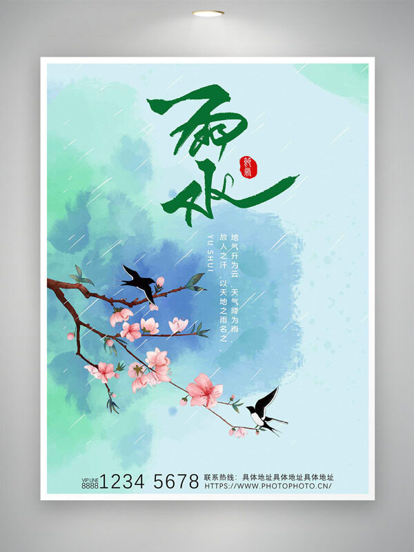 水彩风清新背景手绘桃花春燕雨水节气海报